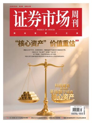 Capital Week 證券市場週刊 - Magazine